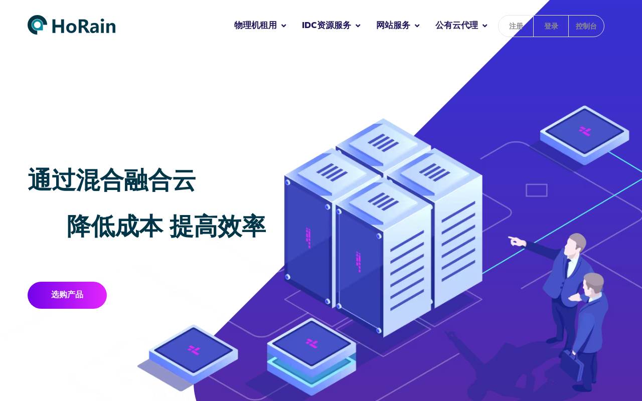 HoRain 官网截图